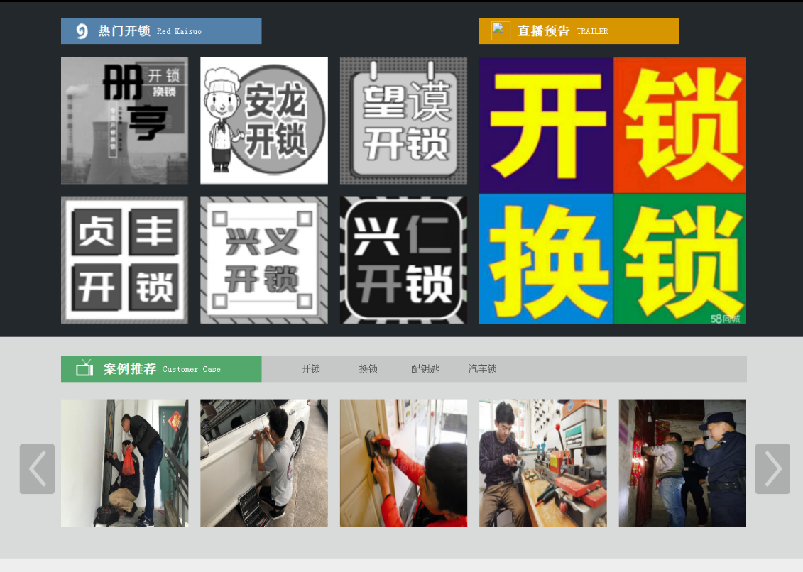 若羌黔西南开锁网门户网站